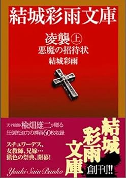 絶版】SMマニア1987年2月～10月 美人姉妹に甘美な罠を 結城彩雨(楡畑雄二 絶版】SMマニア 1998年4月～7月 媚肉の迷路 結城彩雨(